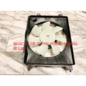 裕隆 MARCH VERITA 1.3 K11 自排車 水箱風扇總成 水箱風扇馬達 水箱風扇 冷氣風扇總成 冷氣風扇馬達