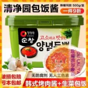【歐萊雅形象店】小紅書推薦 清凈包飯韓國蒜蓉500g韓式烤肉烤肉醬生菜燒烤石鍋辣醬商用家用 生菜 燒烤 石鍋 辣醬