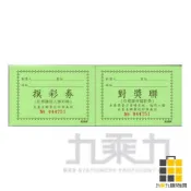 摸彩券64K(50入)-綠【九乘九文具】抽獎券 綠色 摸彩券 50入 紙 二聯卷 對獎卷 摸彩卷 抽獎活動用品 兌換卷 