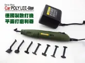 PROXXON 德國製散打機(付專用變壓器110V) #28594
