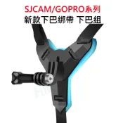 (滿額才出貨)新款 機車安全帽 下巴綁帶支架 附螺絲 下巴支架組 運動攝影機 安全帽通用配件 GP-01