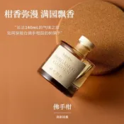 【名創優品】四重奏系列 佛手柑園 無火香薰 室內香氛 擴香 清新持久 車載香薰 室內散香器 居家香氛 車用香 車用擴香 