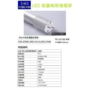 FL15D T8 1.5尺 1尺半 43.6公分 一尺半 1呎半 一呎半 LED燈管 白光 現貨免運