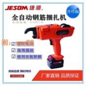 時悅商行 【台灣公司】捷順全自動鋼筋捆扎機充電式鋰電捆綁機綁扎機扎絲機手持式鋼筋機