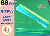 ☆88玩具收納☆36mm 特大排尺 F16 麻將專用牌尺 竹絲麻將 竹皮麻將 國粹 打通宵也不累 連假必備品 4pcs