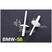 BMW 輪弧飾板固定扣/寶馬/X5/X6/X1/X2/X3/X4/膠扣/塑膠扣/扣子/MINI/保桿扣/塑膠鉚釘扣