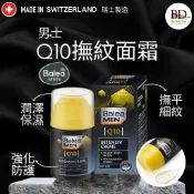 現貨 🇩🇪德國 DM Balea 男士 Q10 撫紋 面霜 50ml BD.gut 歐洲平價代購
