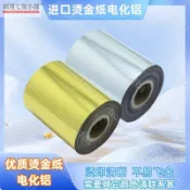 hui840104🎀🎀）進口燙金紙燙金耐磨PP材料類PU真皮皮革金銀熱轉印電化鋁廠家批發