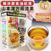 （京都直送）日本製山本漢方脂流茶10gx24包