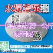 混凝土增強劑早強建築水泥快硬塊素幹脫模劑混泥土抗裂外加劑加速