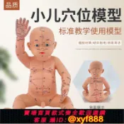 幸福時光館 {可打統編 保固一年}嬰兒穴位娃娃 推拿按摩嬰兒中醫通用小兒針灸穴位寶寶仿真模型