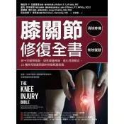 【電子書】膝關節修復全書 羅伯特‧F‧拉普雷德、盧克‧歐布萊恩、豪爾赫‧查拉、尼古拉斯‧I‧肯尼迪、Robert F. LaPrade、Luke O’Brien、Jorge Chahla 著 、Nicholas I. Kennedy 著 采實文化 出版