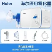 Haier 海爾 醫用級霧化器 108W 家用靜音製氧霧化機 便攜式止咳化痰神器 老人兒童嬰兒適用 低噪高效
