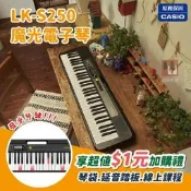 【加Iine領超殺價】Casio LK-S250《鴻韻樂器》LKS250 61鍵 電子琴 台灣公司貨 評論贈19堂線上課