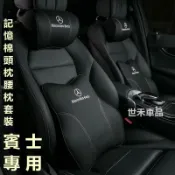 吉宅良品 適用於 賓士頭枕 真皮記憶棉頭枕 BENZ GLC GLE LEXUS 車用靠枕 汽車頭枕 腰靠 護頸枕 車用靠枕