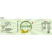 瓶貼標籤 U0903 剝皮辣椒 手工餅 果醬 食品貼紙 食品貼標 產品貼紙 貼標 [ 飛盟廣告 設計印刷 ]