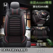 豐泰 本田 Accord 7代 雅歌 專用 03 04 05 06 07 汽車座椅套 汽車椅套 座椅保護套 七代 K11