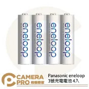 CameraPro相機專家 Panasonic eneloop 低自放電3號 充電電池 4入散裝 2000mAh 3號電池 可充2100次 公司貨 ◎相機專家◎