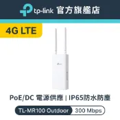 TP-Link TL-MR100-Outdoor 4G Wi-Fi分享器 300 Mbps 戶外/室內型路由器 PoE