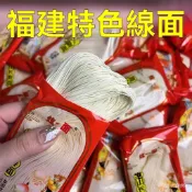 臺灣熱賣 手工麵綫 綫麵 福州線麵 福建線麵 過橋米綫 細麵 龍須麵 麵條 閩南特色  長壽麵 麵線糊 手工掛麵 MRK
