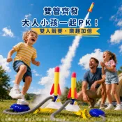 玩具星球｜腳踩衝天火箭 飛天火箭 腳踩火箭 沖天火箭 公園 露營 戶外 親子 放電 野餐 玩具 現貨 旗艦店