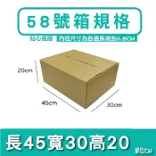 💚BOX💚現貨 45x30x20cm 58號箱 I郵箱 超商紙箱 瓦楞紙箱 特價紙箱 包材 免運 電商紙箱 批發紙箱