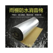 (店+)雨棚隔音棉自粘室外防雨隔音墊鐵皮彩鋼屋頂吸音棉防滴水聲超靜音
