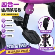 【四合一通用腳踏板】台灣出貨免運 兒童三輪車 腳踏板 放腳板 擱腳板 童車配件 折疊腳踏板 兒童腳踏車 腳踏 三輪車
