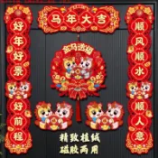 年貨好物🌸磁吸植絨對聯2026馬年新款春節家用過年大門佈置新年門貼裝飾對聯