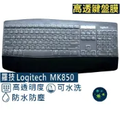 【Ezstick】羅技 Logitech MK850 鍵盤保護膜｜矽膠鍵盤膜｜專用防塵防潑水設計