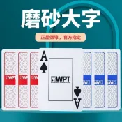 可開發票💖 WPT德州撲克牌賽事專用塑膠PVC材質雙面皮紋寬牌大字防水防折耐用