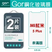 種子雲手機配件小舖 GOR 9H 紅米5Plus 鋼化 玻璃保護貼 手機 螢幕 保護貼 膜 全透明 非滿版 2片裝 299免運