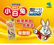 Best Go 百事購居家生活館 【小林製藥】小白兔鞋墊型暖暖包10hr(3雙/包) 原廠公司貨