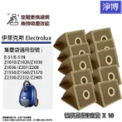 10入-適用伊萊克斯  Z1020 Z1030 Z1550 Z1560 Z1570 Z2405有線吸塵器拋棄式集塵袋