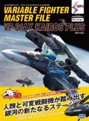 VARIABLE FIGHTER MASTER FILE VF-31AX