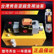 臺灣肯岳亞氣動沖床過載泵LS-508/LS258S超負荷油泵LS-507/257