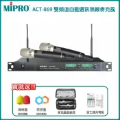 【MIPRO 嘉強】ACT-869 雙頻道自動選訊無線麥克風(ACT-52H/MU-120) 贈多項好禮 全新公司貨