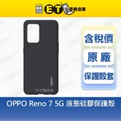 OPPO Reno7 5G 液態硅膠保護殼  PC095 原廠 公司貨 Reno 7 保護殼 庫存福利品【ET手機倉庫】