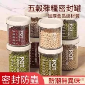 【廚房收納】寵家密封罐 五穀雜糧 廚房收納 食品級 乾貨 透明塑料罐 盒子 零食收納 茶葉 儲物罐 收納罐 雜糧罐 密封