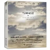 與神對話 (美)沃爾什 上海書店出版社