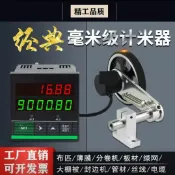365購物街 粒子計數器 封邊機計米器滾輪式高精度智能米表記米器驗布機碼表可配計數器用