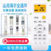 阿嫲的百寶屋 原質萬全通用適用海爾空調遙控器能YR-W08/W02/W06/H74/H48/H47/H{鑫弘-工葉電器}可開發票