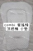 元元 緣緣｜combi 康貝 小墊