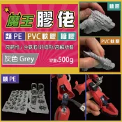 ［隔日到貨］新品優惠「3D列印光固化」魔王膠佬樹脂 灰色 500g:類PE &類PVC糖膠類PVC軟膠