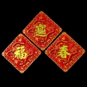 裝飾春節祈福佈置 26.5cm絨布剪紙雙龍斗方-春/福/招財進寶