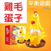 【益智遊戲】雞毛蛋子抽籤遊戲｜公雞拔毛母雞下蛋