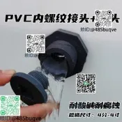 誰相水池排水階頭阻流塞佩見PVC過濾網罩魚缸帆布魚池塑膠誰相接