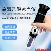 【小新儀器】乙二醇濃度檢測儀防凍液冰點儀濃度計工業汽車電液比重計測量儀