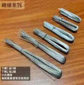 建弟工坊 綁鐵線 25cm 30cm 35cm 40cm 50cm 60cm 21# 21番 鉛線 綁鋼筋 板模 斷紮鐵絲 鍍鋅線 鋼筋鐵線 細鐵絲