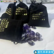 【天然水晶手工工藝】盧恩符文 25顆不定形盧恩字母 如尼能量石 符文石 天然水晶
